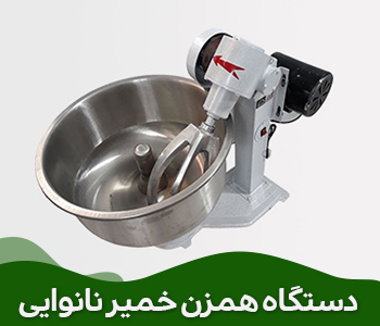  دستگاه خمیر زن.میکسر خمیر.خمیرگیر.