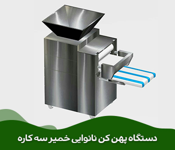  دستگاه پهن کن نانوایی. دستگاه سه کاره نان