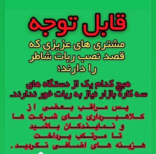  ربات شاطر بدون نیاز به ربات خور کردن سه کاره های قدیمی  