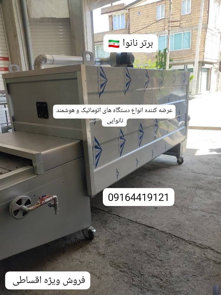 فروش انواع دستگاه نانوایی اتوماتیک سنگک، بربری، لواش و تافتون (نو و کارکرده)